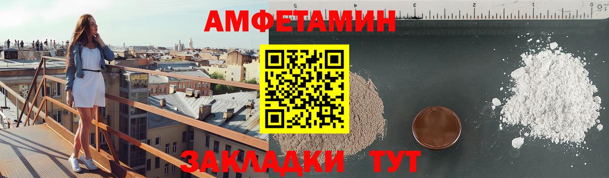 Амфетамин  АМФ Розовый  Вход с VPN  Светлоград 