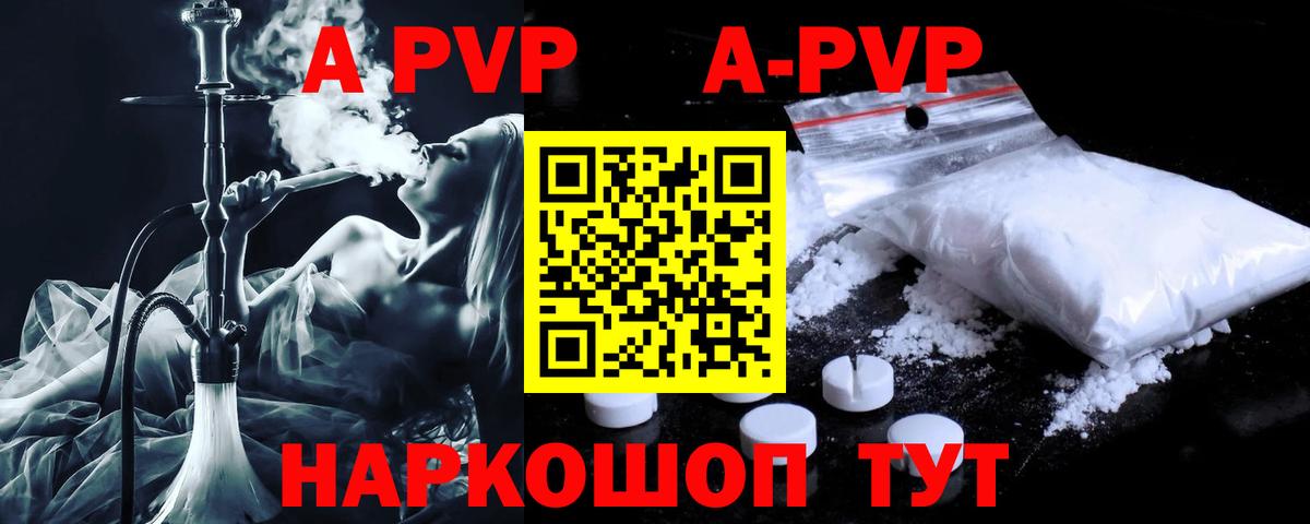 A PVP кристаллы Светлоград