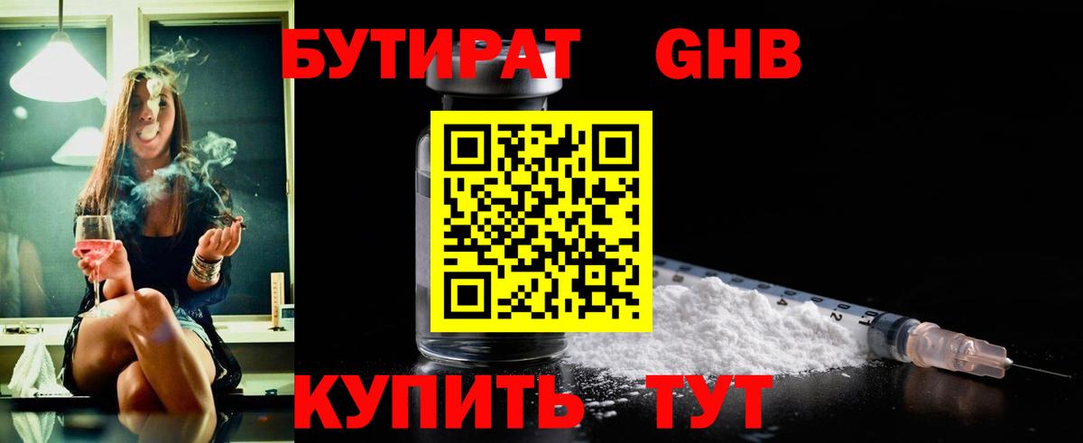 Светлоград  Бутират BDO 33%  Вход с VPN 