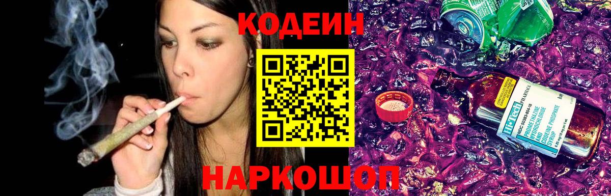 Кодеин напиток Lean (лин)  Кодеин напиток Lean (лин)  Вход с VPN  Светлоград 