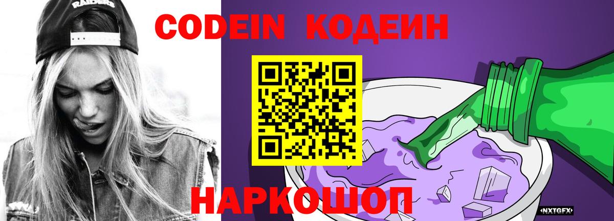 Кодеиновый сироп Lean напиток Lean (лин) Светлоград