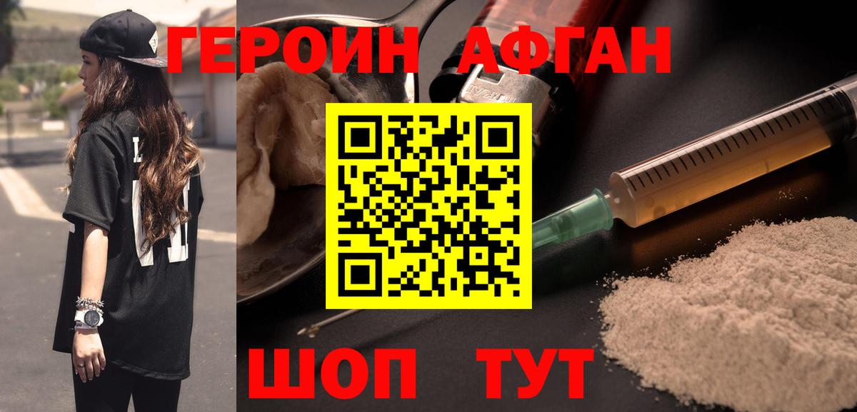 Героин  ГЕРОИН афганец  Вход с VPN  Светлоград 