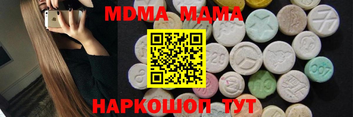 МДМА молли  Вход с VPN  MDMA crystal  МДМА  Светлоград 