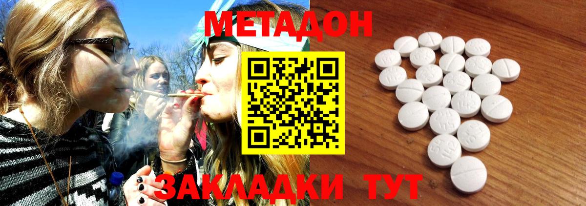 Метадон methadone  Вход с VPN      Светлоград 