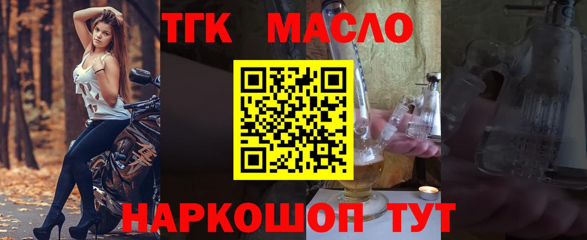 ТГК вейп с тгк  Вход с VPN  Светлоград  ТГК THC oil 