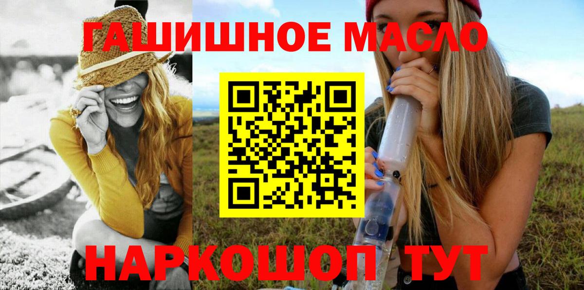 ТГК THC oil Светлоград